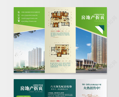 理想家園，從這里啟程——XX房地產(chǎn)銷售集團(tuán)產(chǎn)品宣傳