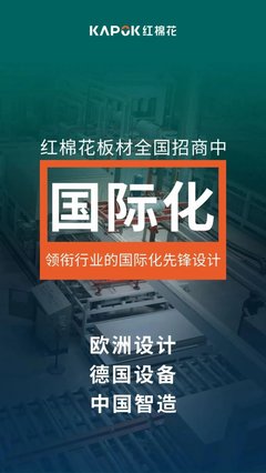 從制造到智造 惠州經銷商走進紅棉花板材，見證房地產供應鏈的進階之路