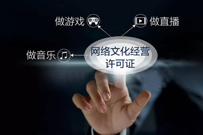 網(wǎng)絡(luò)文化經(jīng)營(yíng)許可證續(xù)期全攻略 流程、材料與注意事項(xiàng)