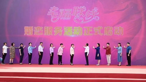 中華全國(guó)婦女聯(lián)合會(huì) 當(dāng)好婚戀服務(wù)“娘家人”，助力新時(shí)代幸?；橐鼋ㄔO(shè)